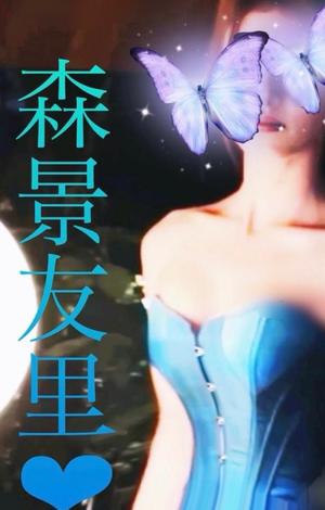 森景友里の写メ日記｜プレジデントクラブ 吉原高級店ソープ