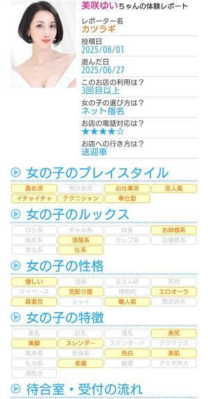 美咲ゆいの写メ日記｜プレジデントクラブ 吉原高級店ソープ