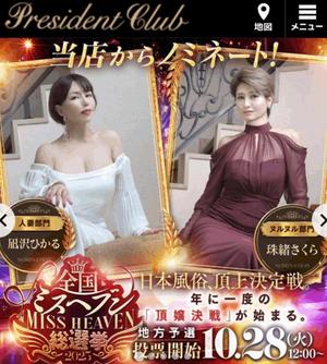 美咲ゆいの写メ日記｜プレジデントクラブ 吉原高級店ソープ