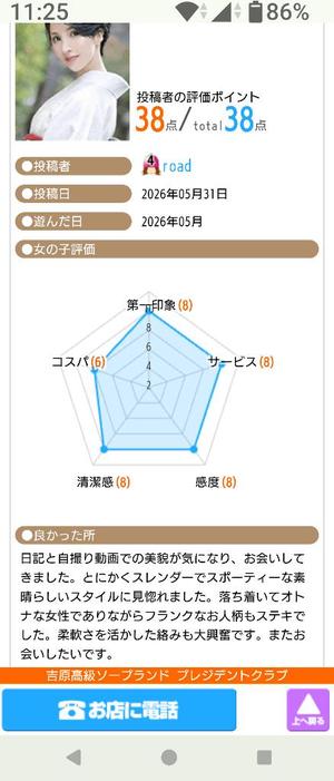 美咲ゆいの写メ日記｜プレジデントクラブ 吉原高級店ソープ