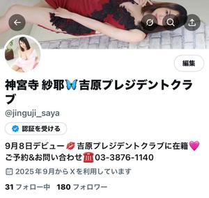 神宮寺 紗耶の写メ日記|プレジデントクラブ 吉原高級店ソープ