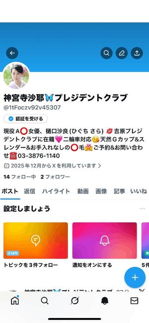 神宮寺紗耶の写メ日記｜プレジデントクラブ 吉原高級店ソープ