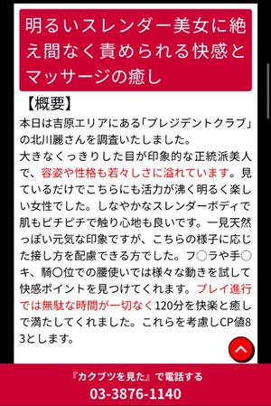 北川 麗の写メ日記｜プレジデントクラブ 吉原高級店ソープ