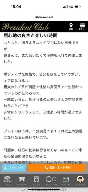 北川 麗の写メ日記｜プレジデントクラブ 吉原高級店ソープ