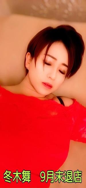冬木 舞の写メ日記｜プレジデントクラブ 吉原高級店ソープ