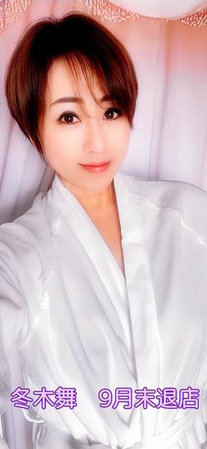 冬木 舞の写メ日記｜プレジデントクラブ 吉原高級店ソープ