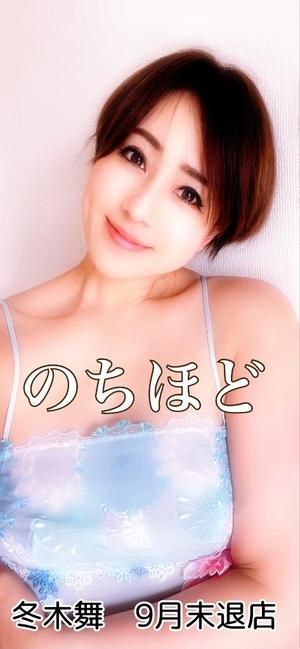 冬木 舞の写メ日記｜プレジデントクラブ 吉原高級店ソープ
