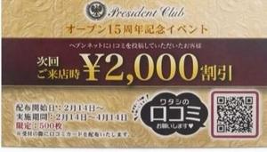 新木りさこの写メ日記｜プレジデントクラブ 吉原高級店ソープ