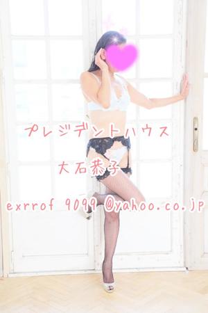 大石恭子の写メ日記｜プレジデントハウス 吉原大衆店ソープ