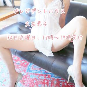 大石恭子の写メ日記｜プレジデントハウス 吉原大衆店ソープ