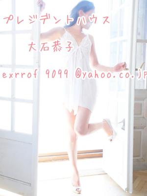 大石恭子の写メ日記｜プレジデントハウス 吉原大衆店ソープ