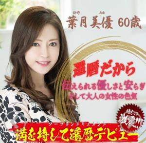 葉月美優の写メ日記｜プレジデントハウス 吉原大衆店ソープ