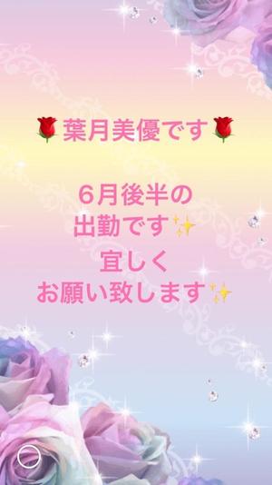 葉月美優の写メ日記｜プレジデントハウス 吉原大衆店ソープ