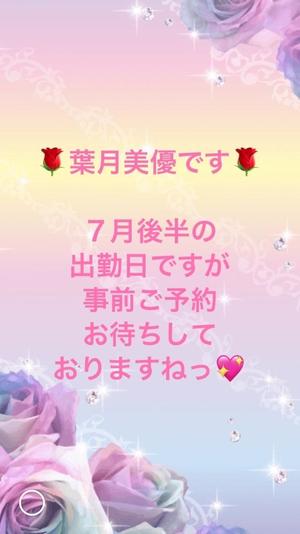 葉月美優の写メ日記｜プレジデントハウス 吉原大衆店ソープ