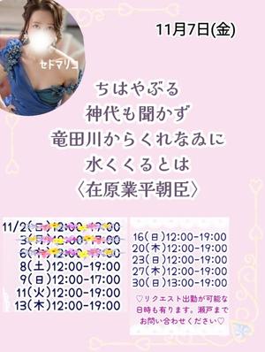 瀬戸麻莉子の写メ日記｜プレジデントハウス 吉原大衆店ソープ