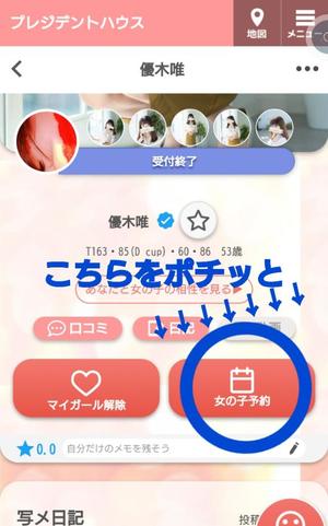 優木 唯の写メ日記｜プレジデントハウス 吉原大衆店ソープ