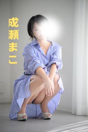 成瀬まこの写メ日記｜プレジデントハウス 吉原大衆店ソープ