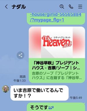 神谷早咲の写メ日記｜プレジデントハウス 吉原大衆店ソープ