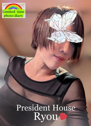 富永りょうの写メ日記｜プレジデントハウス 吉原大衆店ソープ