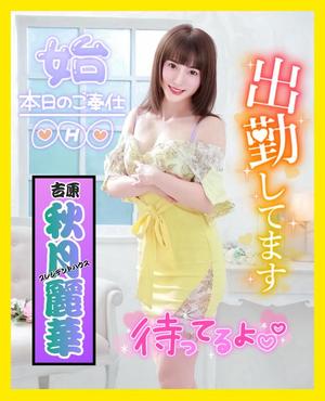 秋月麗華の写メ日記｜プレジデントハウス 吉原大衆店ソープ