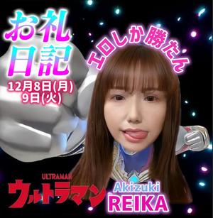 秋月麗華の写メ日記|プレジデントハウス 吉原大衆店ソープ