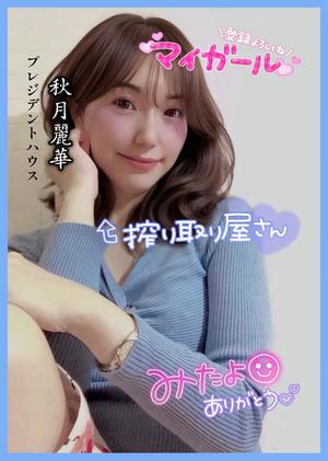 秋月麗華の写メ日記｜プレジデントハウス 吉原大衆店ソープ