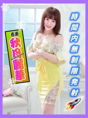 秋月麗華の写メ日記｜プレジデントハウス 吉原大衆店ソープ