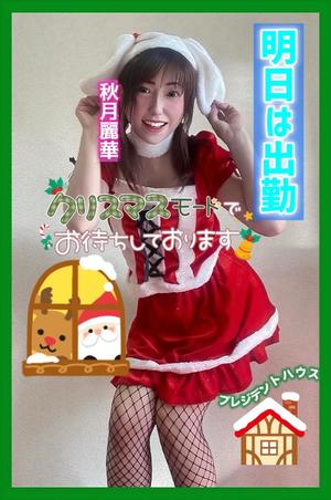 秋月麗華の写メ日記｜プレジデントハウス 吉原大衆店ソープ