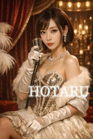 Hotaruの写メ日記｜プロポーション 川崎高級店ソープ