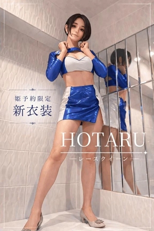 Hotaruの写メ日記｜プロポーション 川崎高級店ソープ