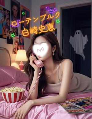 白崎史恵の写メ日記｜ローテンブルク 吉原高級店ソープ