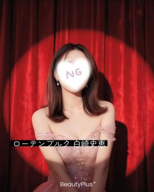 白崎史恵の写メ日記｜ローテンブルク 吉原高級店ソープ