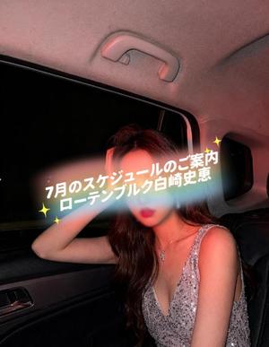 白崎史恵の写メ日記｜ローテンブルク 吉原高級店ソープ