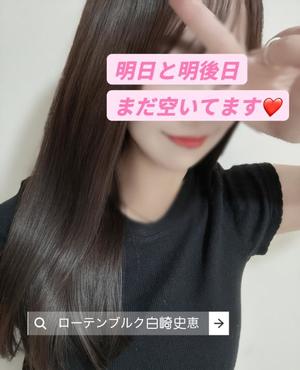白崎史恵の写メ日記｜ローテンブルク 吉原高級店ソープ