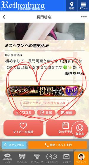 長門明奈の写メ日記｜ローテンブルク 吉原高級店ソープ