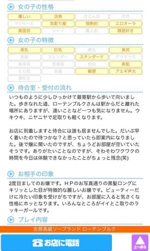 宝生 雫の写メ日記｜ローテンブルク 吉原高級店ソープ