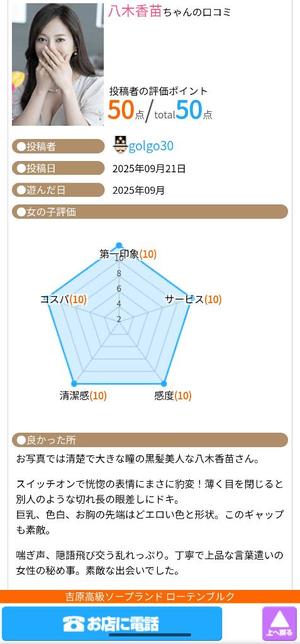 八木香苗の写メ日記｜ローテンブルク 吉原高級店ソープ