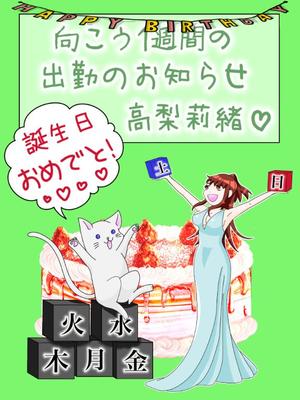 高梨莉緒の写メ日記｜ローテンブルク 吉原高級店ソープ