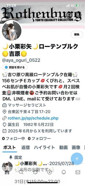 小栗彩矢の写メ日記｜ローテンブルク 吉原高級店ソープ