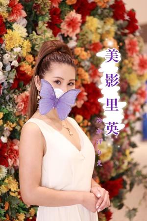 美影里英の写メ日記|ローテンブルク 吉原高級店ソープ