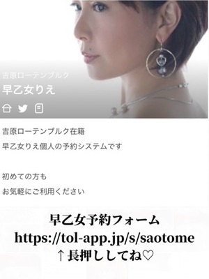 早乙女りえの写メ日記｜ローテンブルク 吉原高級店ソープ