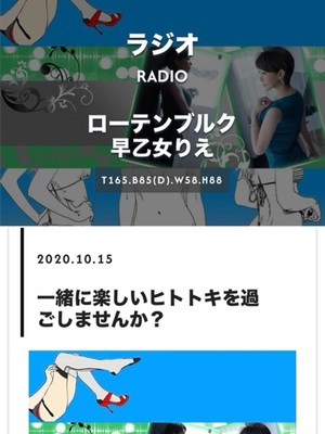 早乙女りえの写メ日記｜ローテンブルク 吉原高級店ソープ