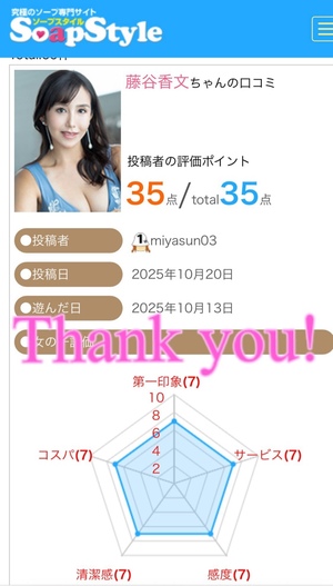 藤谷香文の写メ日記｜ローテンブルク 吉原高級店ソープ