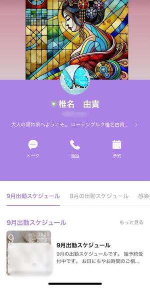 椎名由貴の写メ日記｜ローテンブルク 吉原高級店ソープ