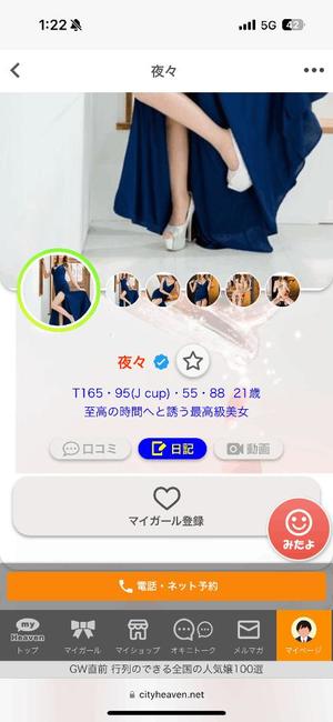 夜々の写メ日記｜サブマリン 吉原高級店ソープ