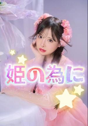 雫どれみの写メ日記｜セグレターリオ 吉原高級店ソープ