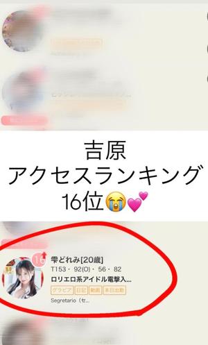 雫どれみの写メ日記｜セグレターリオ 吉原高級店ソープ