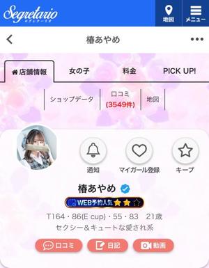 椿あやめの写メ日記｜セグレターリオ 吉原高級店ソープ