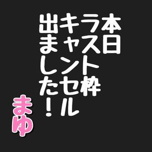 まゆの写メ日記｜セグレターリオ 吉原高級店ソープ