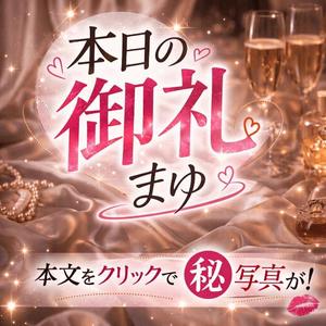 まゆの写メ日記｜セグレターリオ 吉原高級店ソープ